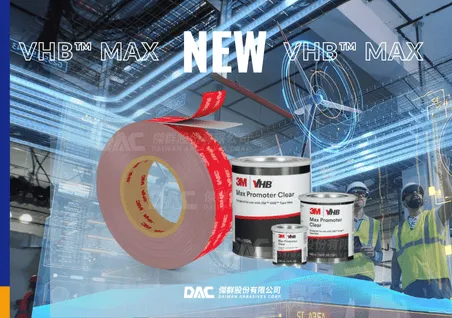 超越極限，3M™ VHB™ Max膠帶為設計與製造帶來革命性突破